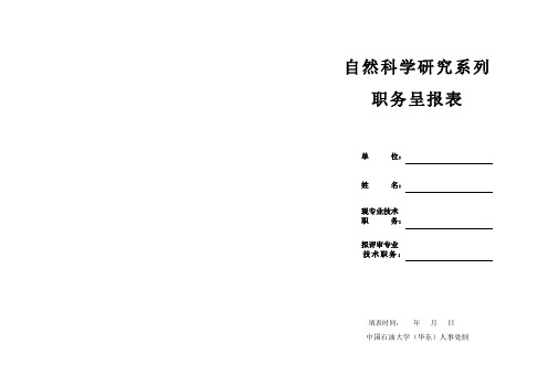 自然科学研究系列