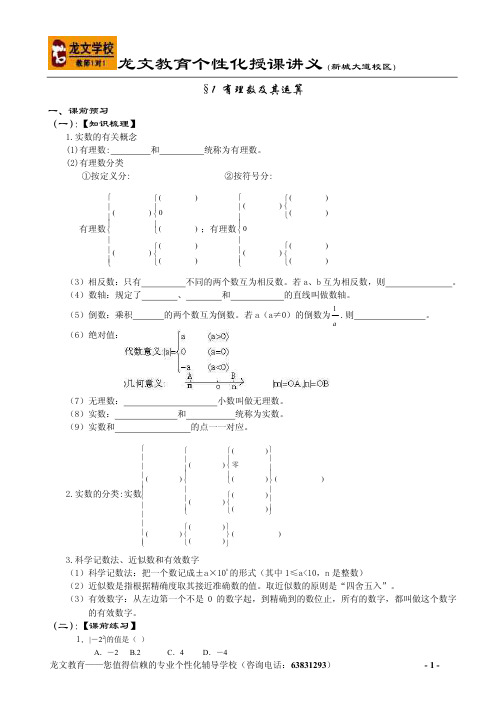 [中考]初三数学复习讲义