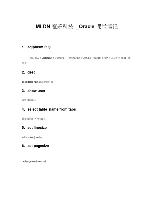 MLDN魔乐科技Oracle课堂笔记