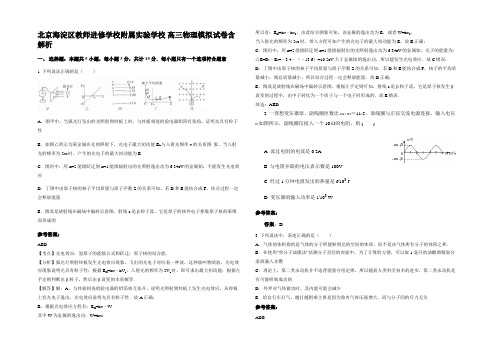 北京海淀区教师进修学校附属实验学校 高三物理模拟试卷含解析