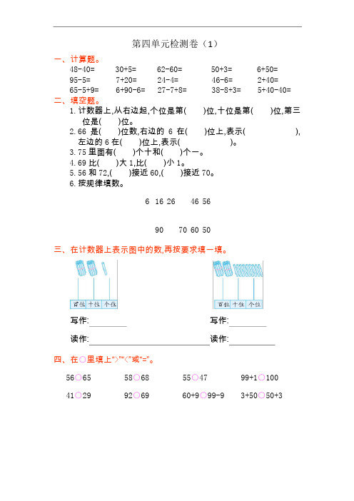 人教版一年级下册数学第四单元测试卷(1)(附答案)