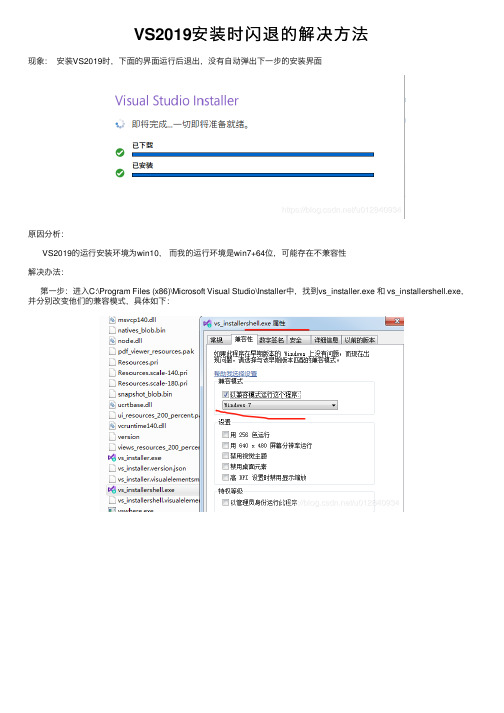 VS2019安装时闪退的解决方法