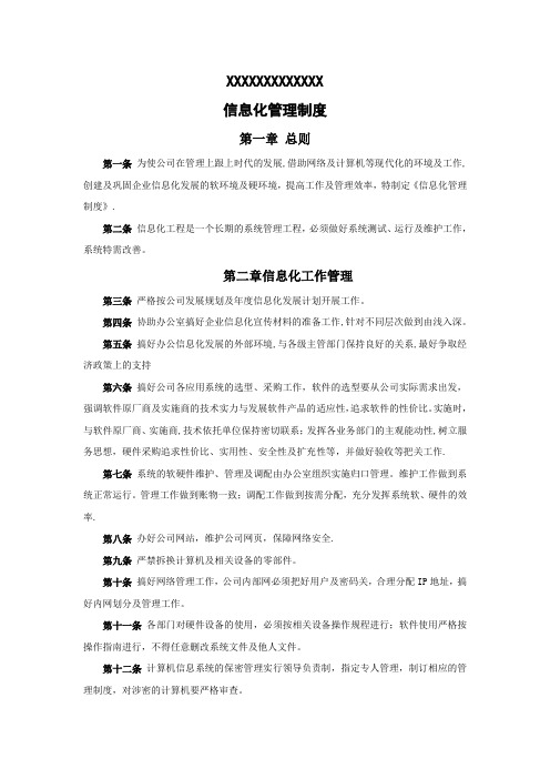 会计师事务所信息化建设管理制度