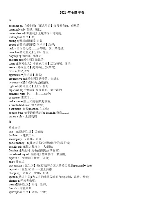 2023年全国甲卷 高考英语阅读词汇整理