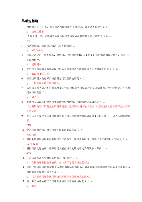 2013会计继续教育考试题答案