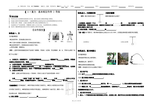 §3.1重力_基本相互作用导学案(英华附中)