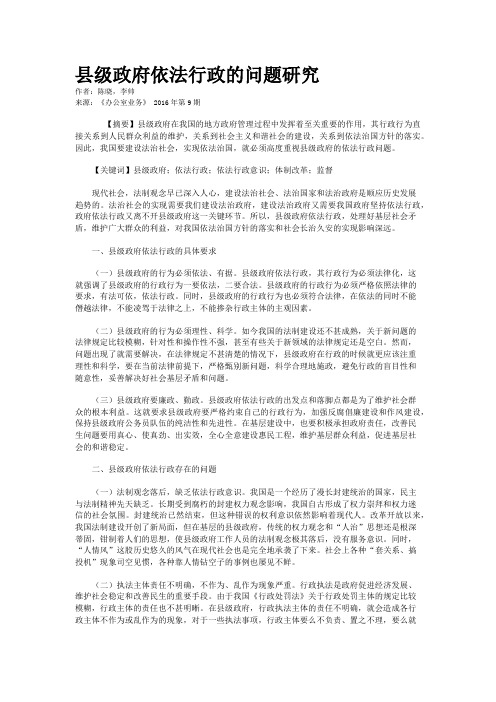 县级政府依法行政的问题研究