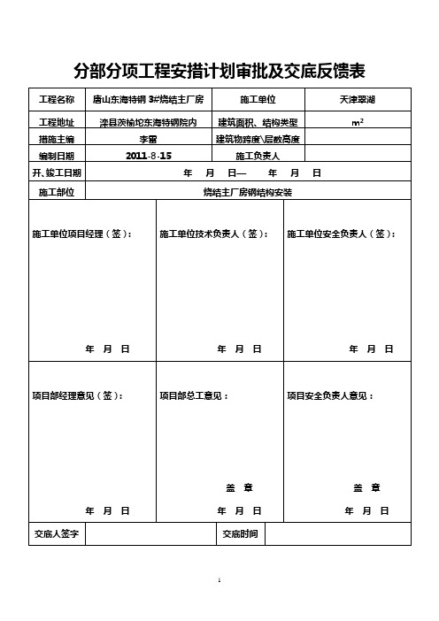 烧结主厂房钢结构安装技术方 案