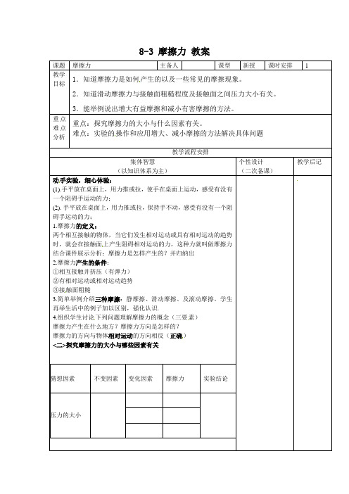 【最新】苏科版八年级物理下册8-3 摩擦力 教案