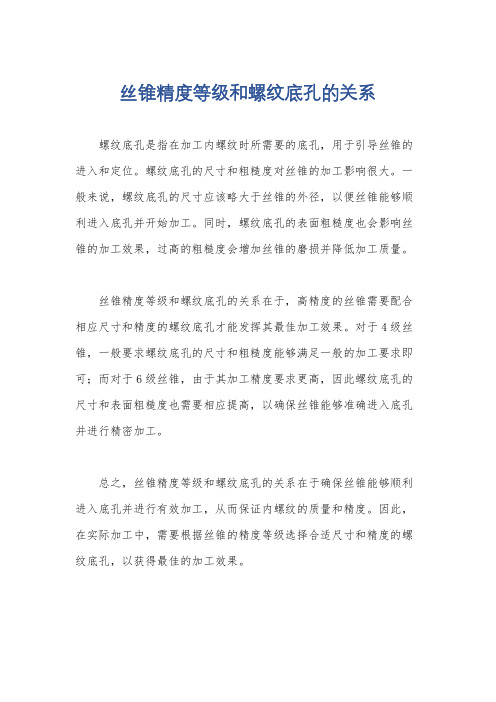 丝锥精度等级和螺纹底孔的关系