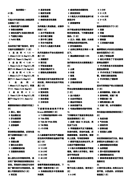 全国医师定期考核业务水平测试考试指南---临床模拟题(共10套)