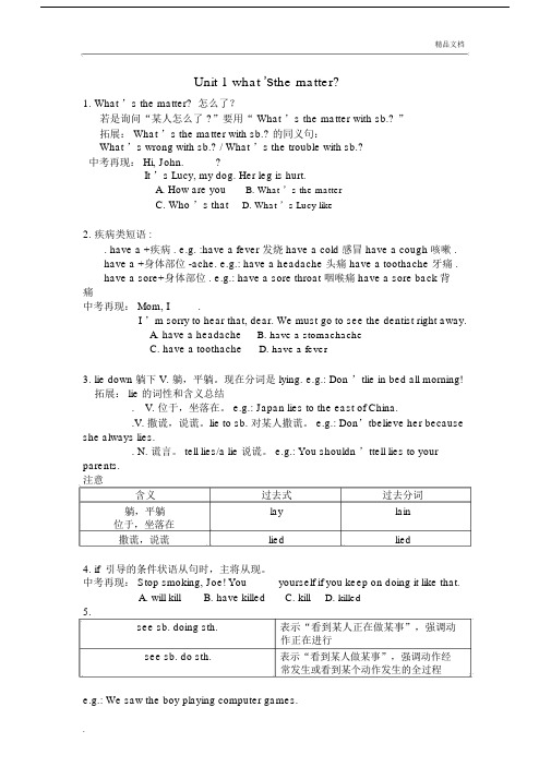 人教版英语八年级下册单元知识点总结.docx