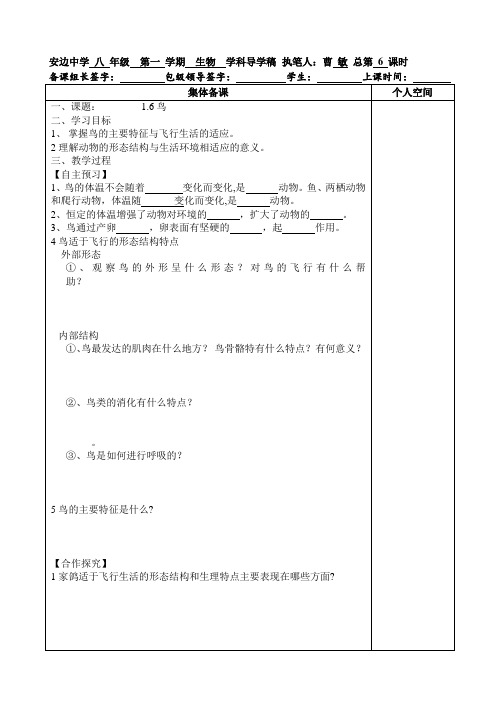 八年级上生物  第一章第六节鸟学案