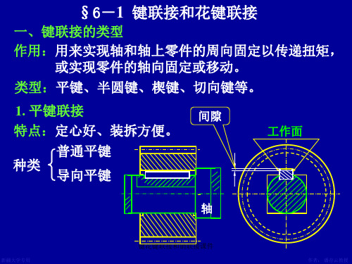 键花键联接和销联接课件.ppt