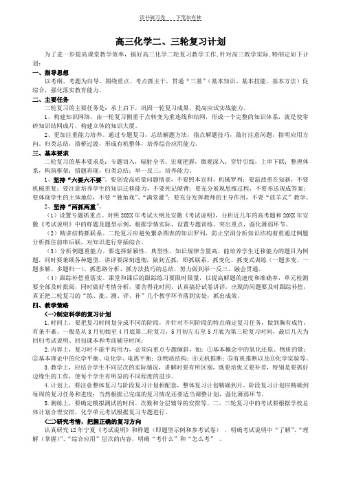 高三化学二轮复习计划 .