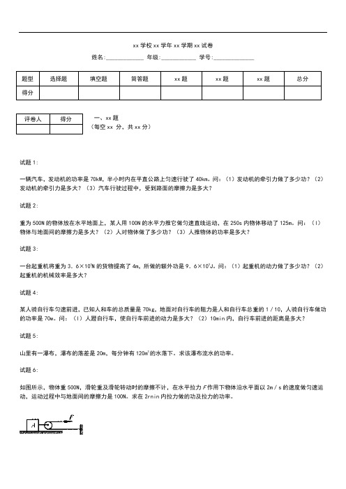 初中物理 初中物理机械功和机械能阶梯训练--功和机械效率知识拓展.docx