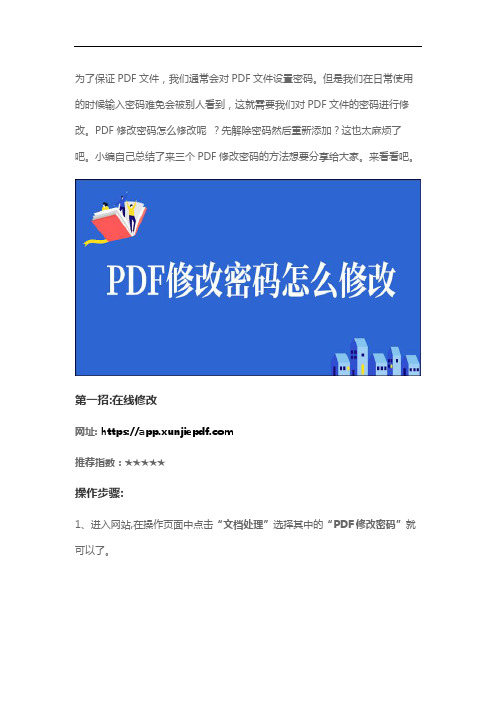 PDF修改密码怎么修改这三招完胜