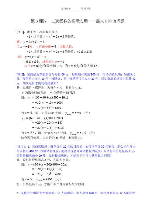 二次函数的实际应用(利润最值问题)附答案