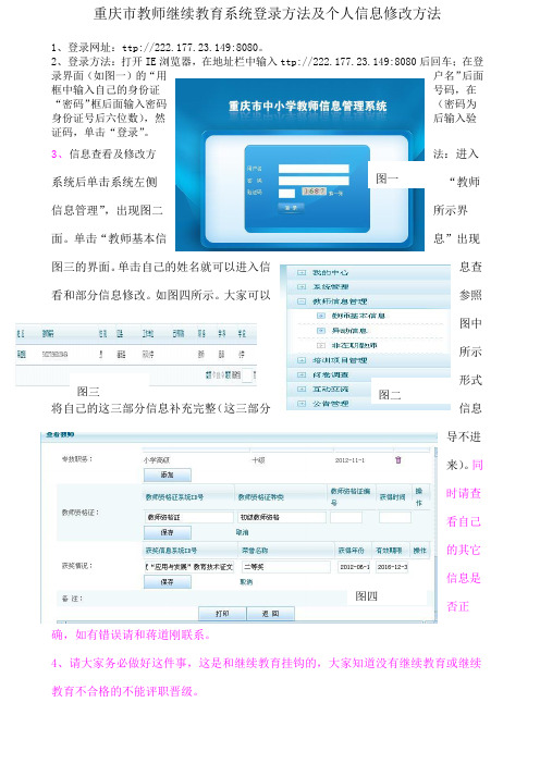 重庆市教师继续教育系统登录方法及个人信息修改方法