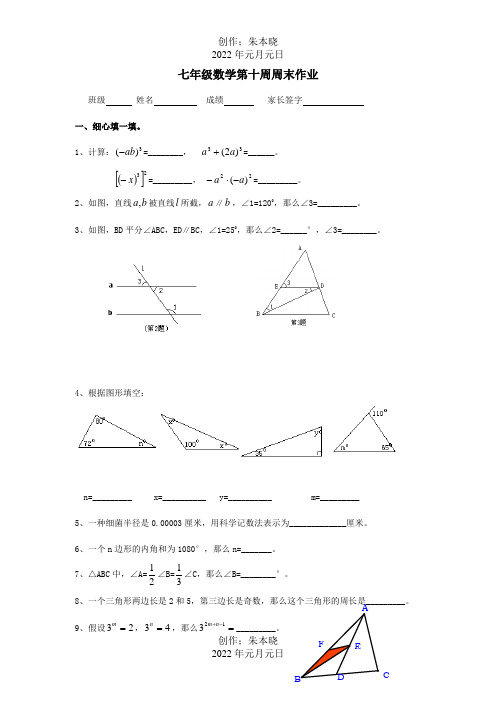 七年级数学下学期第10周周末作业试题试题_1