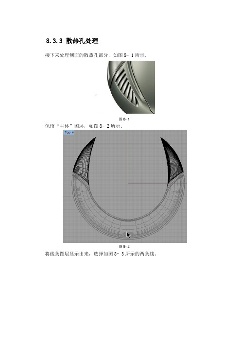 计算机三维辅助产品设计RHINO-吸尘器散热孔处理