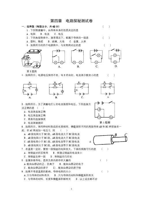 电路探秘测试卷