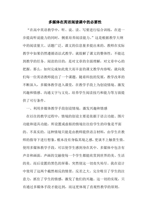 多媒体在英语阅读课中必要性