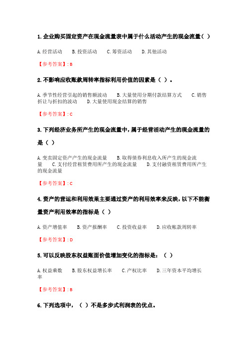 奥鹏东北大学 21春学期《财务报表阅读与分析》在线平时作业1 (282).doc