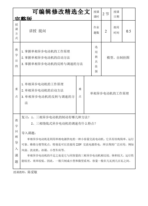 2019-2020年整理电机与变压器教案(1)汇编精选全文