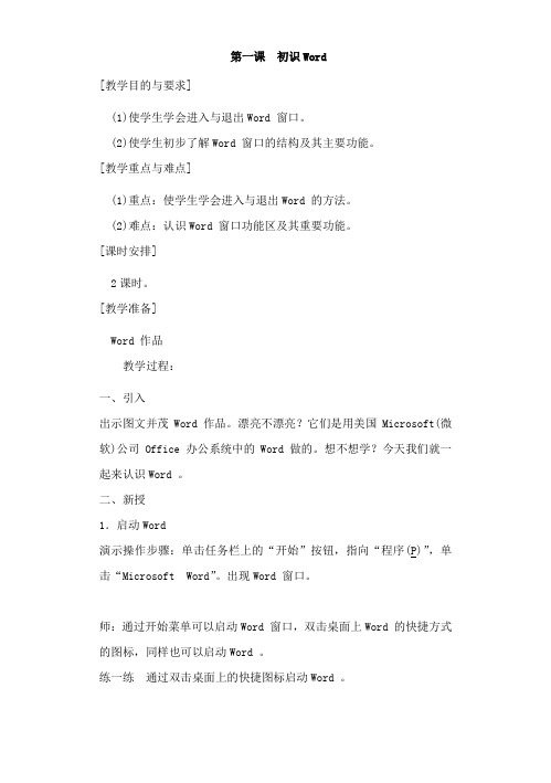 小学计算机教案全