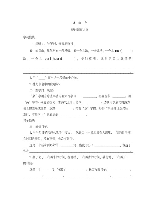 部编版六年级语文下8《匆匆》课时测评卷含答案