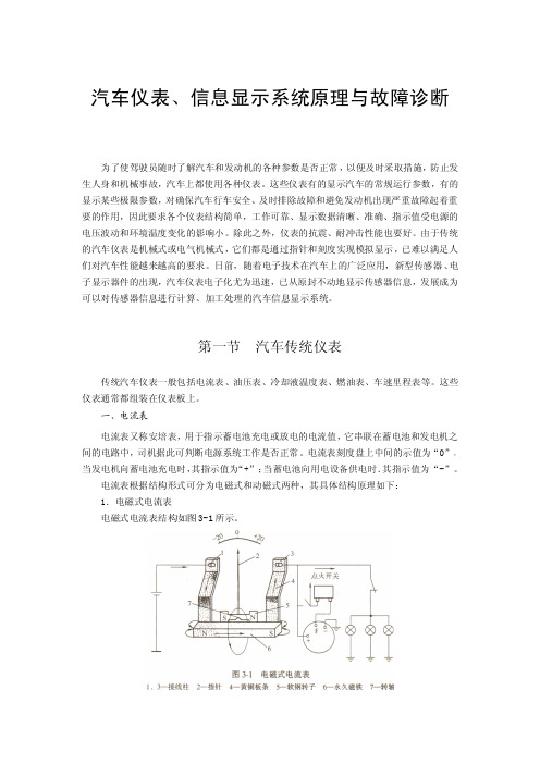 汽车仪表、信息显示系统原理与故障诊断