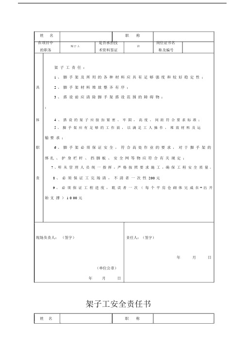 各工种安全、岗位的责任书.doc