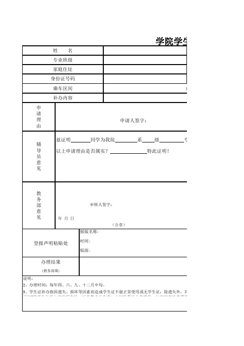 学生证补办申请表