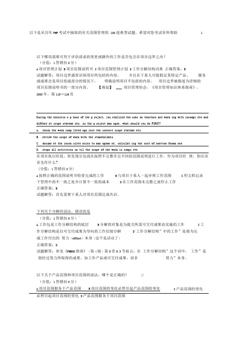 word完整版150道历年PMP考试试题及答案解析2推荐文档