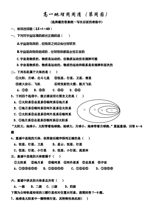 湘教版地理必修1地球的宇宙环境同步测试