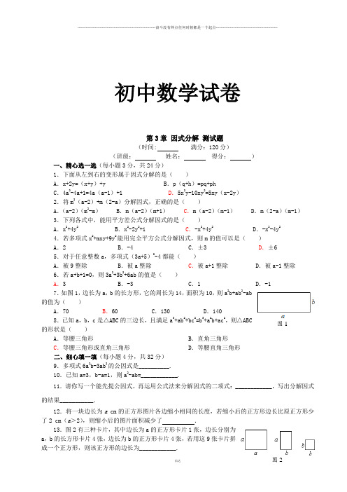 湘教版数学七年级下册第3章 因式分解 测试题