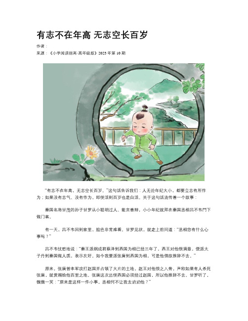 有志不在年高 无志空长百岁