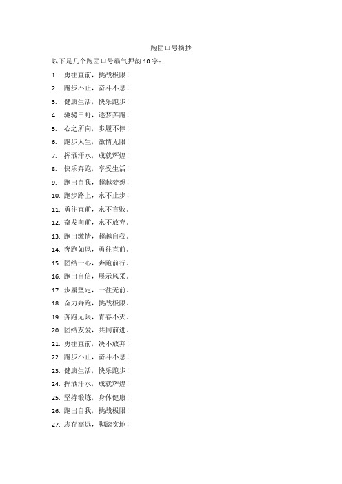 跑团口号霸气押韵10字