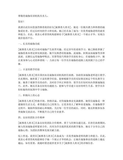 报名瑜伽老师推荐信范文