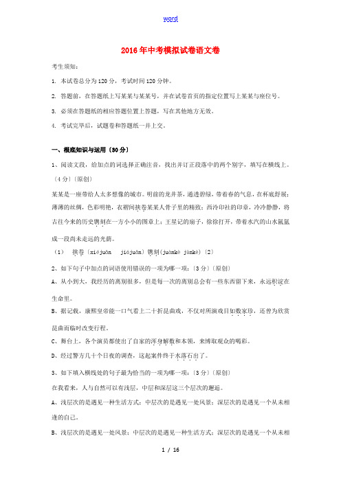 浙江省杭州市中考语文模拟命题比赛试卷36-人教版初中九年级全册语文试题