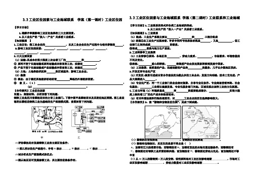 3.3工业地域联系学案