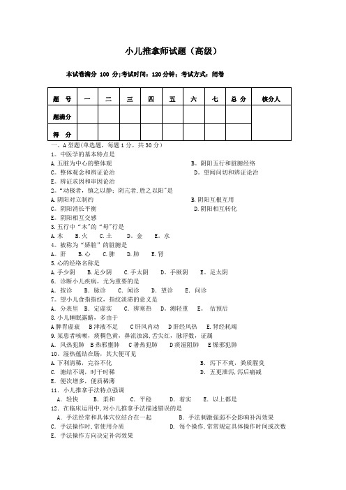 小儿推拿师考试试题及答案