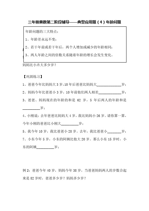 三年级奥数第二阶段辅导(7)(年龄问题)