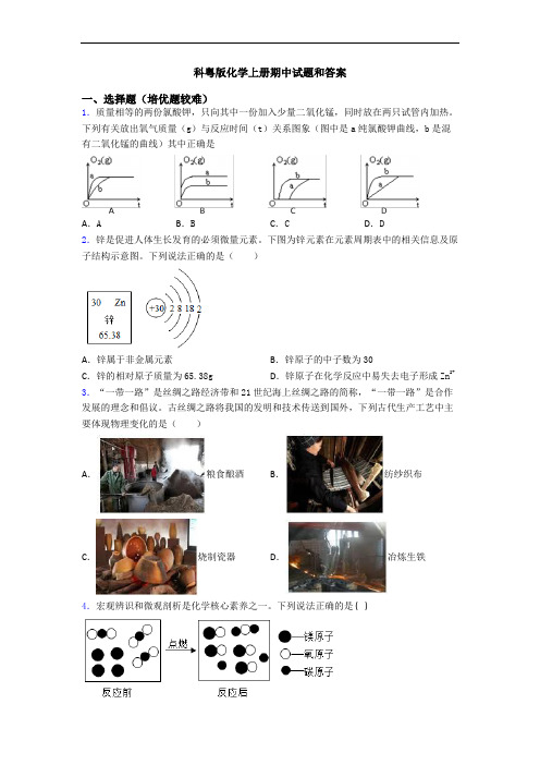 科粤版化学初三化学上册期中试题和答案