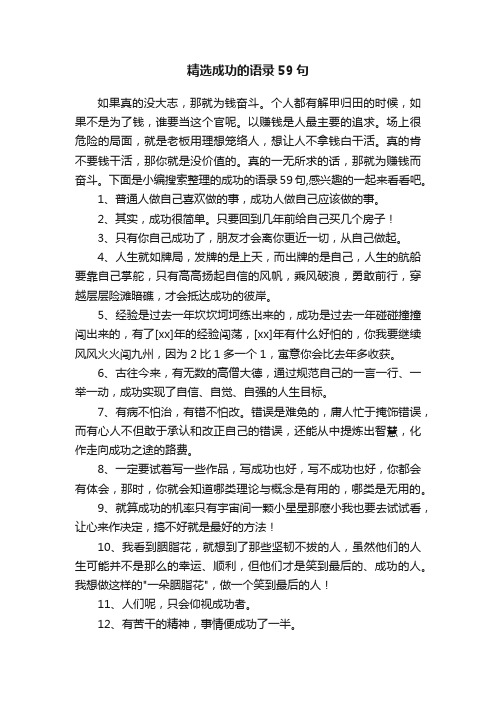 精选成功的语录59句