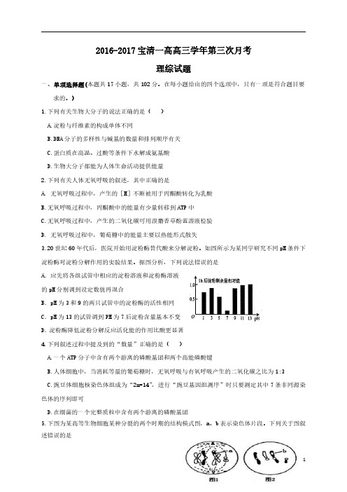 高三理综上学期第三次月考试题(PDF)