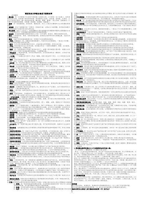 南京农业大学微生物学整理