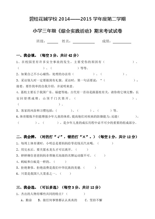 三年级下学期《综合实践活动》期末测试题