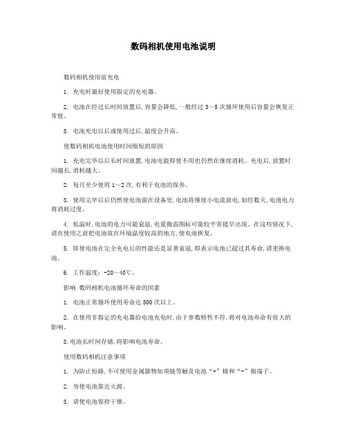 数码相机使用电池说明